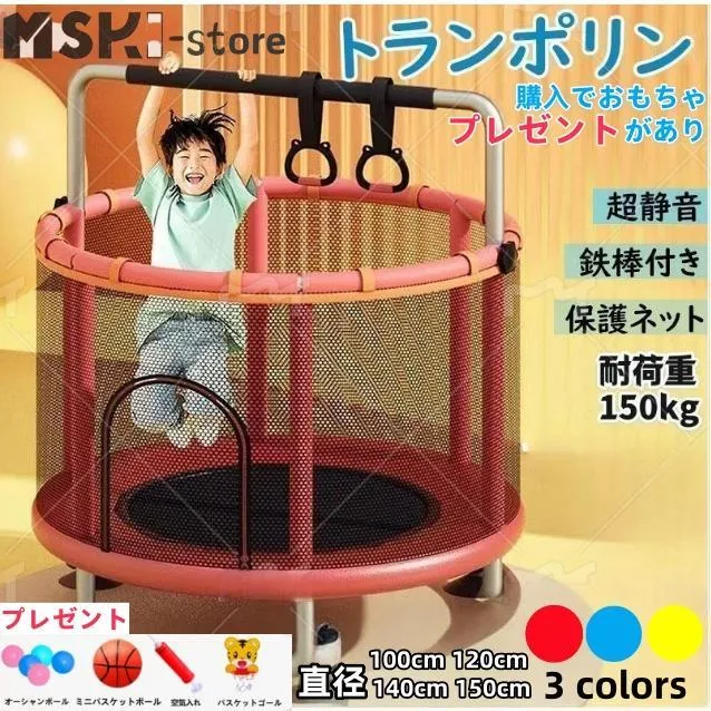 トランポリン ネット付き 子ども 子供用 大型 安全 室内 静音 6本脚 丸 セーフティネット付き ゴム式 直径100cm 120cm 140cm 150cm 耐荷重200kg 家庭用 遊具