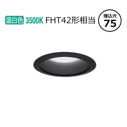 パナソニック ダウンライト XND2008BVKLJ9 (NDN28002BK+NNK20010NLJ9) FHT42形相当 Φ75  3500K 調光 工事必要