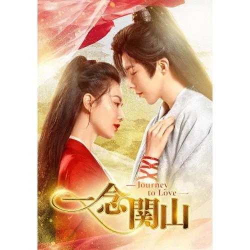 一念関山-Journey to Love- DVD-BOX1 DVD