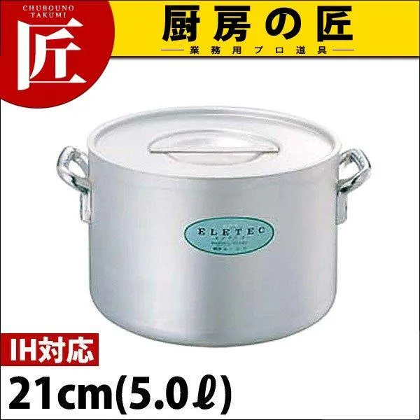 半寸胴鍋 IH対応 アルミ エレテック 21cm 5.0L（takumi）