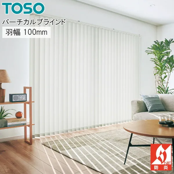 トーソー 縦型ブラインド デュアル コルト TF8425～TF8456 羽幅100mm 標準 バーチカルブラインド TOSO 幅161cm～200cm×丈301cm～340cm