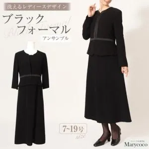 ふるさと納税 AI371-c Marycoco 家庭で洗える前開きブラックフォーマルアンサンブル [長崎県 島原市] 長崎県島原市