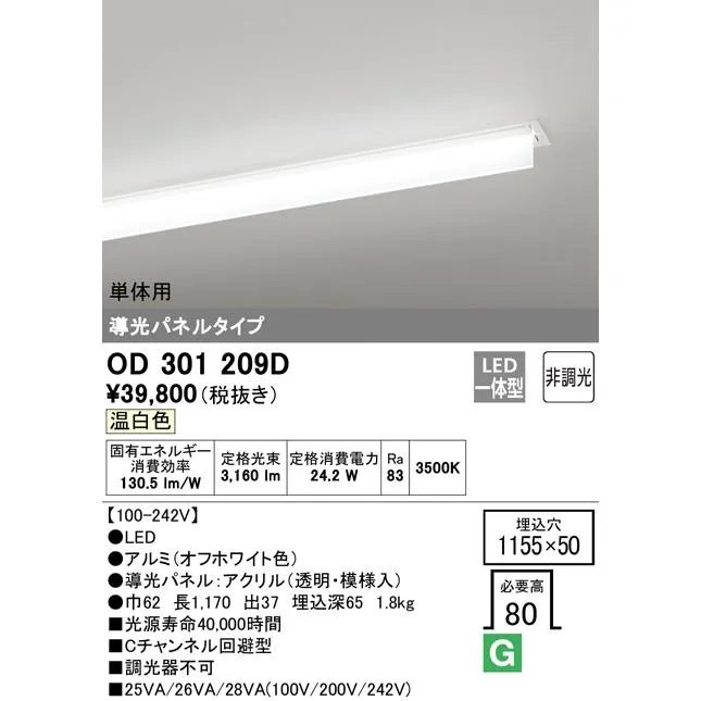 オーデリック OD301209D ベースライト LED一体型 温白色 非調光 ODELIC