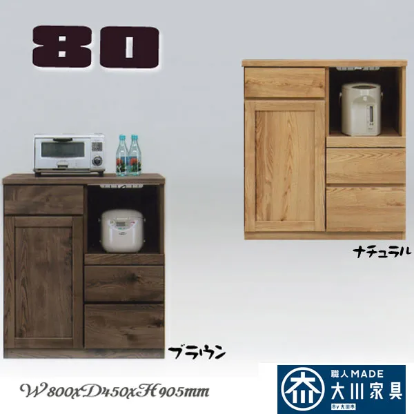先着限定15％offクーポン レンジ台 大型レンジ対応 80幅 キッチンカウンター おしゃれ オシャレ 完成品 カウンター 幅80 カウンター下収納 ナチュラル ブラウン 木目 日本製 国産家具 和風 家電収納 キッチン収納 大川家具 モイス付き 除湿 防臭機能 アウトレット価格並