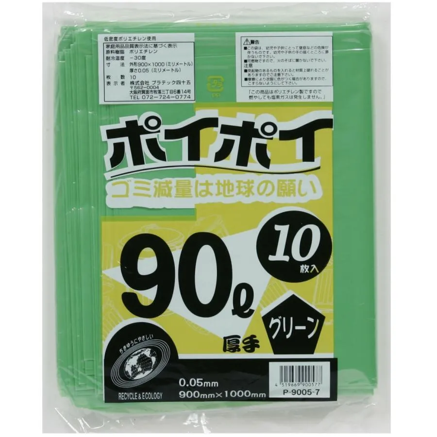 ゴミ袋 90L グリーン プラテック45 P9005-7