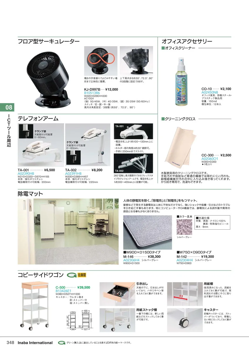 ★ポイント最大16倍★【全国配送可】-イナバオフィスデスクテレフォンアーム TA-002 商品コード(A02391H8) サイズW200 D368 H457稲葉製作所・inaba-【イナバ家具】
