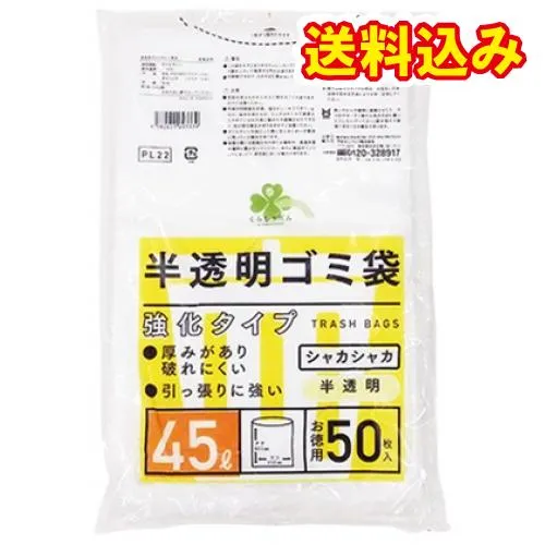 くらしリズム PL22 半透明ゴミ袋 強化タイプ 45L 50枚×16個