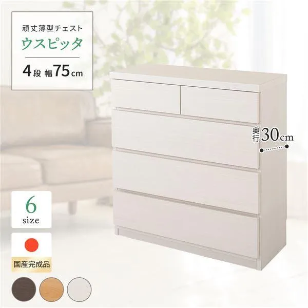 (SALE) チェスト 4段 幅75cm おしゃれ ホワイト 薄型 日本製