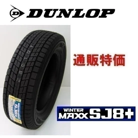 215/80R15 102Q ウインターマックス SJ8+ ダンロップ SUV スタッドレスタイヤ 通販【メーカー取り寄せ商品】