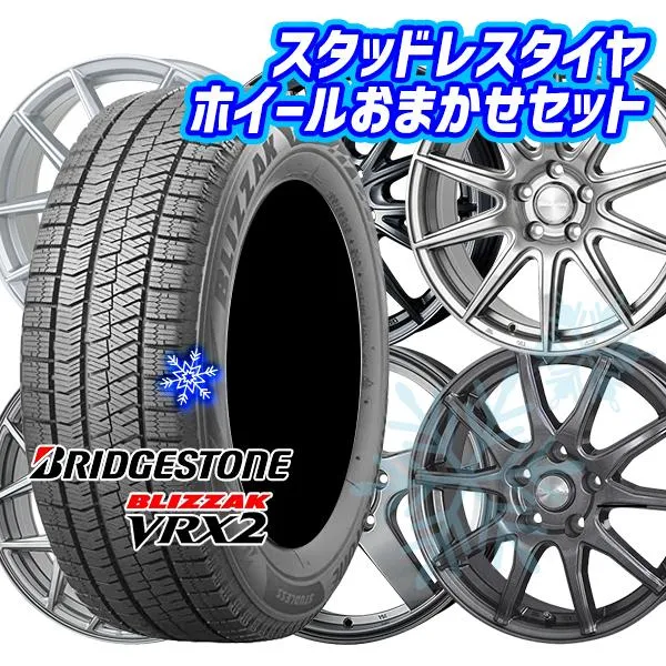 225/45R18インチ ブリヂストン ブリザック VRX2 5H114.3 スタッドレスタイヤホイールセット ホイールおまかせ