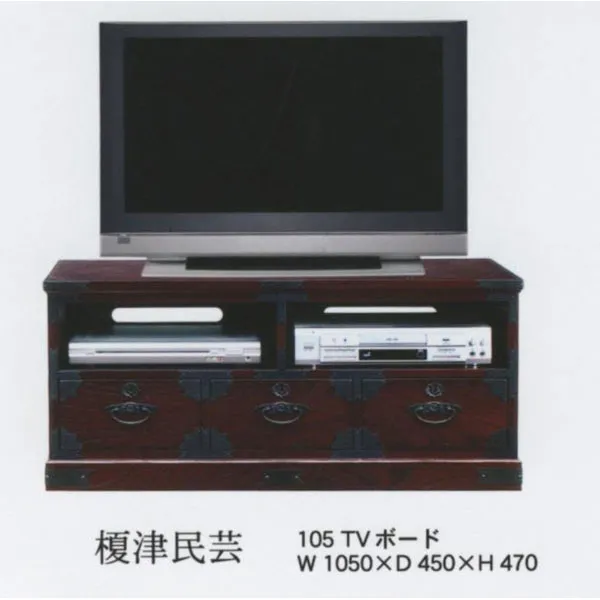 受注生産品 民芸家具 和 和風テレビボード ロータイプ  完成品「榎津民芸 105cmテレビボード」 国産送料無料 開梱設置