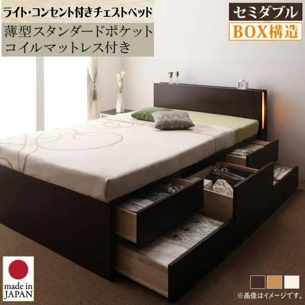 お客様組立 モダンライト・コンセント付きチェストベッド Huette ヒュッテ 薄型スタンダードポケットコイルマットレス付き セミダブル    「チェストベッド 国産 収納ベッド すっきりデザイン おしゃれ ベッド 北欧 モダン 豊富な収納力」