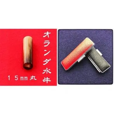 ふるさと納税 伝統技術 静岡県 浜松市 オランダ水牛15mm(7書体)牛革ケース(赤)篆書体(てんしょたい) No.5786-7852 1855 てんしょたい