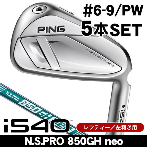 レフティー ピン PING i540 N.S.PRO 850GH neo アイアン 5本セット (#6/#7/#8/#9/PW) 左利き用 2026年モデル 日本正規品