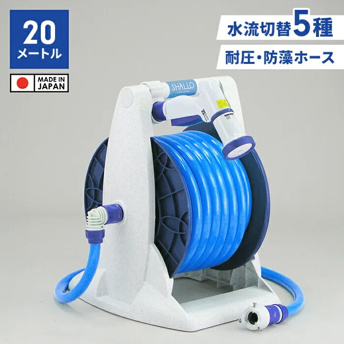 ホース ホースリール 20m 散水ホース コンパクト シャワーホース 散水用品  ワンタッチで通水・止水 水やり 家庭菜園 便利