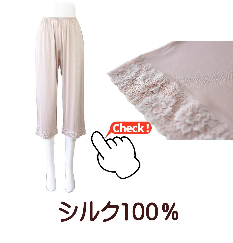 最高峰の正絹シルク100% レース付きロング丈シルクキュロット【モカ】Ｍ～LL【天然繊維 最高峰のシルク（絹 silk）】