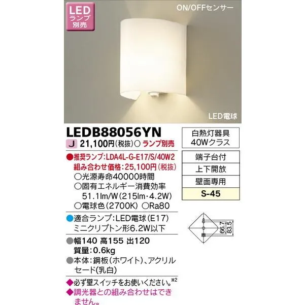 東芝ライテック 住宅照明 ブラケット ブラケット LEDB88056YN ※ランプ別売 LEDベースライト/高天井照明/誘導灯/非常灯/TENQOO