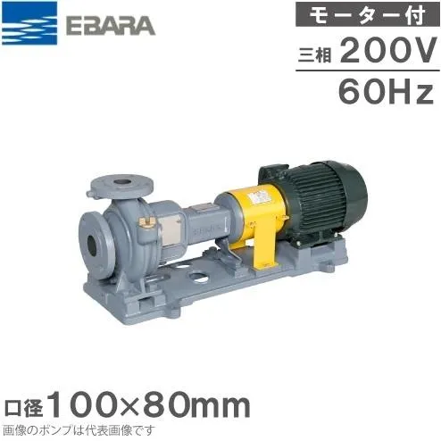 エバラポンプ 渦巻ポンプ 100×80FS2G622AE 60HZ/200V モーター付/2極 循環ポンプ 給水ポンプ