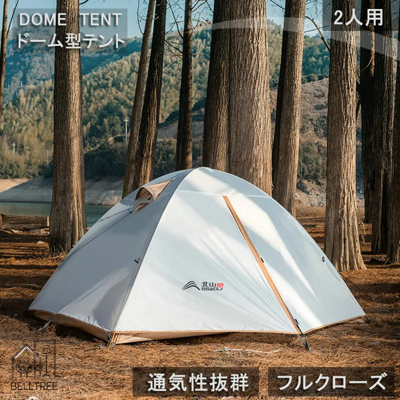 【激安販売中!】2人用 テント 140×210cm ツーリングテント ソロキャンプ 耐水圧2000mm 日よけ 日焼け対策 防水 キャンプ おうちキャンプ 両面メッシュ アウトドア 軽量 屋外 着替え 避難所 ドームテント フルクローズ キャノピー付き