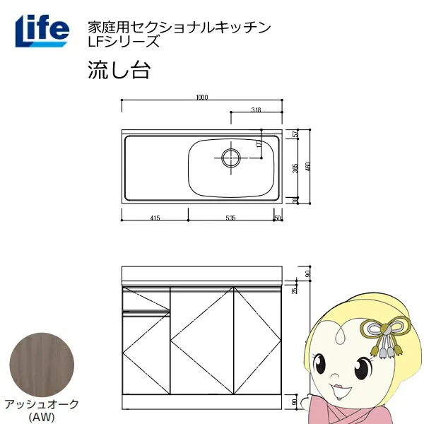 【近畿限定販売】家庭用セクショナルキッチン LFシリーズ ライフ 流し台 右水槽 奥行460mm アッシュオーク LFNS-100-AW-R【/srm】