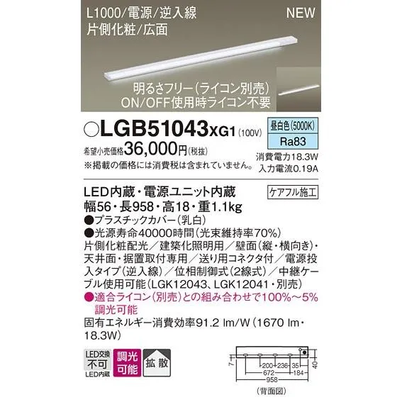 LGB51043XG1 パナソニック LED間接照明 スリムラインライト 電源投入 調光 昼白色 逆入線