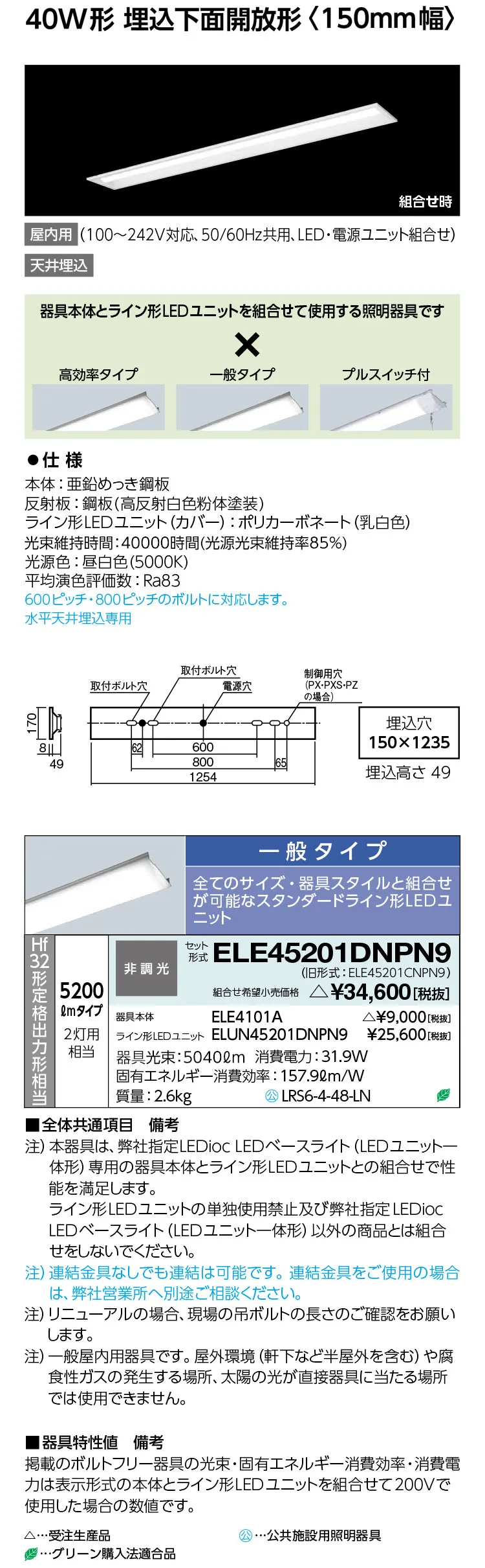 岩崎電気 ELE45201DNPN9 LEDioc LEDベースライト (LEDユニット一体形) 40W形 埋込下面開放形 5200lm 一般タイプ 受注生産品