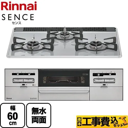 工事費込みセット SENCE センス ビルトインコンロ 幅60cm リンナイ RS31W36P49RVW-13A ミストグレー 【都市ガス】 爆買