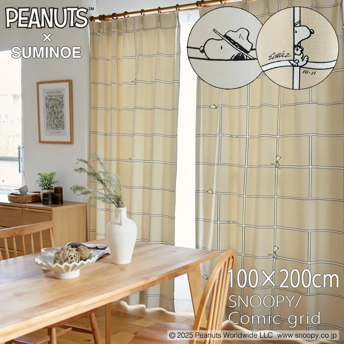日本製 スヌーピー カーテン 100×200cm「ピーナッツ／コミックグリッド」1枚入り 遮光3級 洗える SNOOPY PEANUTS  かわいい 可愛い スミノエ P1064(BE) P1065(WT)