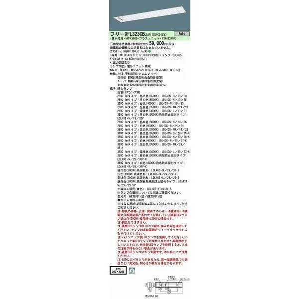 パナソニック XFL323CBLE9 ベースライト