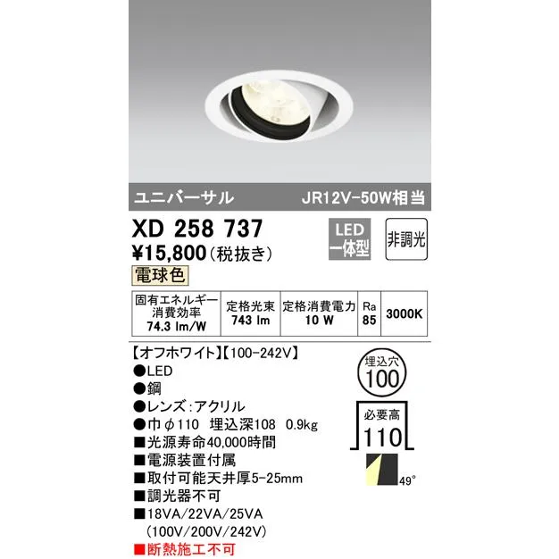 オーデリック照明器具 ダウンライト ユニバーサル XD258737  LED 受注生産品