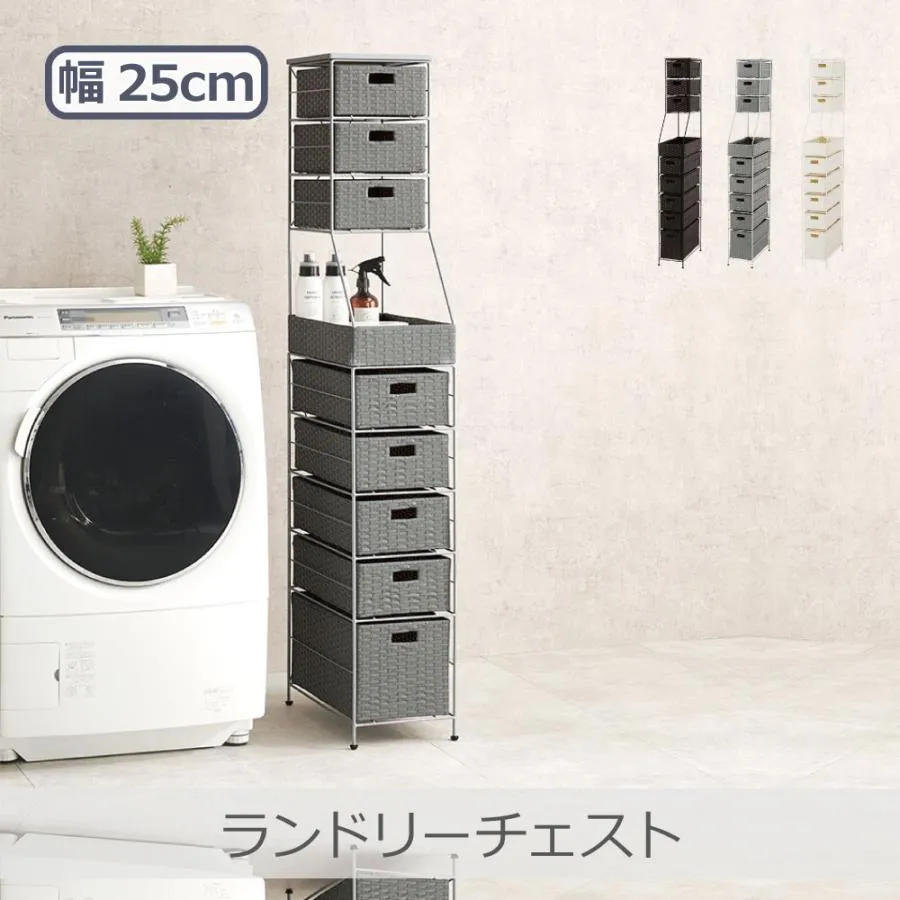 萩原 ランドリーチェスト 幅25cm 全3色 | RAN-2461 天板付きの上段 オープン棚 サッとしまえる中段 大容量の下段