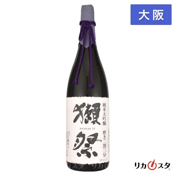 獺祭 純米大吟醸 磨き二割三分 一升瓶 1800ml 箱なし 2025年12月製造 日本酒 大阪限定発送 アウトレット 店頭受取可能 母の日 ギフト プレゼント
