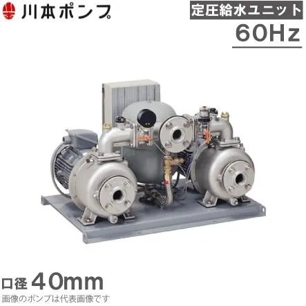 川本ポンプ 定圧給水ユニット KB2-406AE1.1 交互運転 60HZ/200V 給水ポンプ 加圧ポンプ