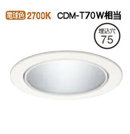 オーデリック ダウンライト 電源装置別売 XD702128H 工事必要