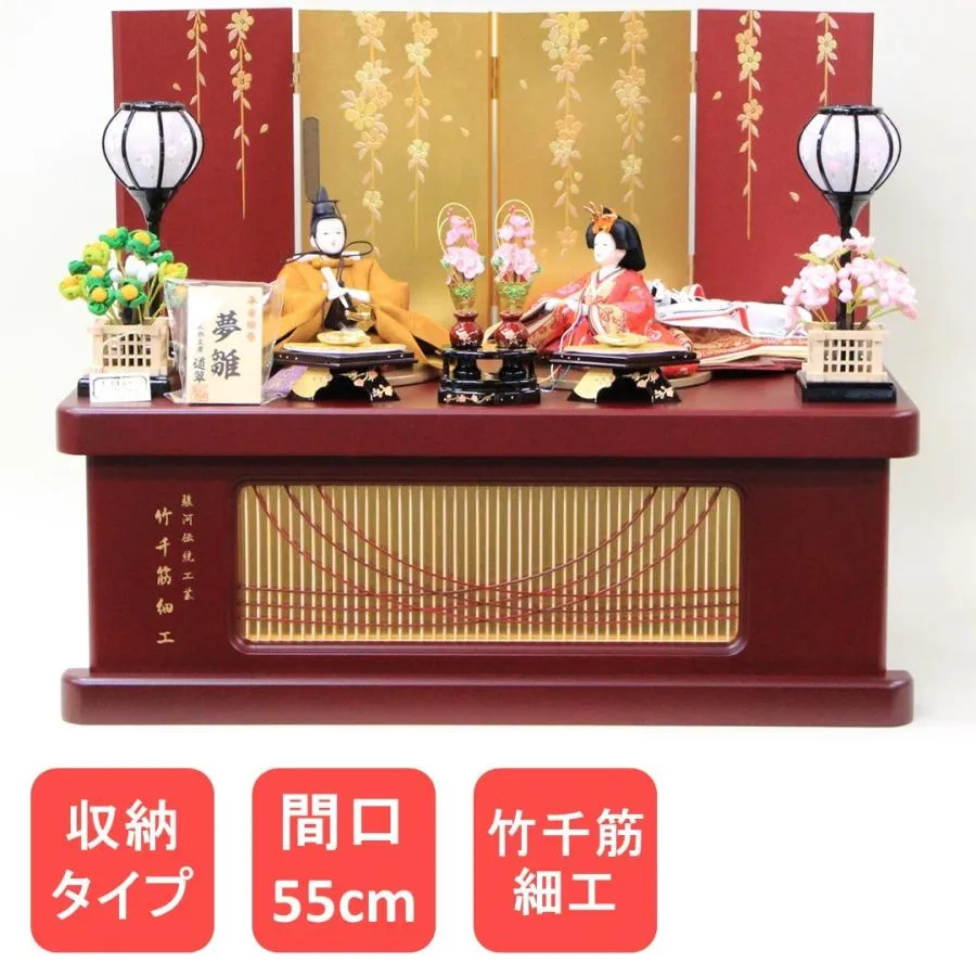 雛人形 コンパクト 収納親王飾り 小柳黄櫨染親王 ワイン竹千筋細工収納 間口55cm