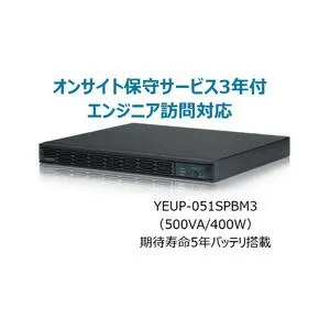 UPS510SPII(年間オンサイト保守3年付) 取り寄せ商品