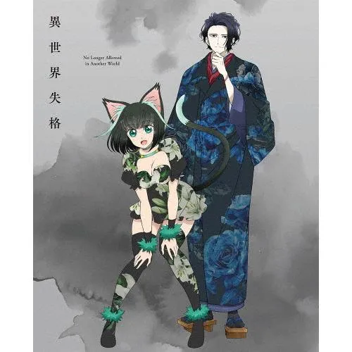 異世界失格 第2集[DVD]/アニメーション[DVD]【返品種別A】