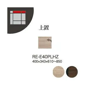 関東設置無料 綾野製作所 ユニット式収納棚 アリシア RE/RK ALICIA 上置 板扉 左開き 高さオーダー RE-E40PLHZ RK-M40PLHZ 代引不可