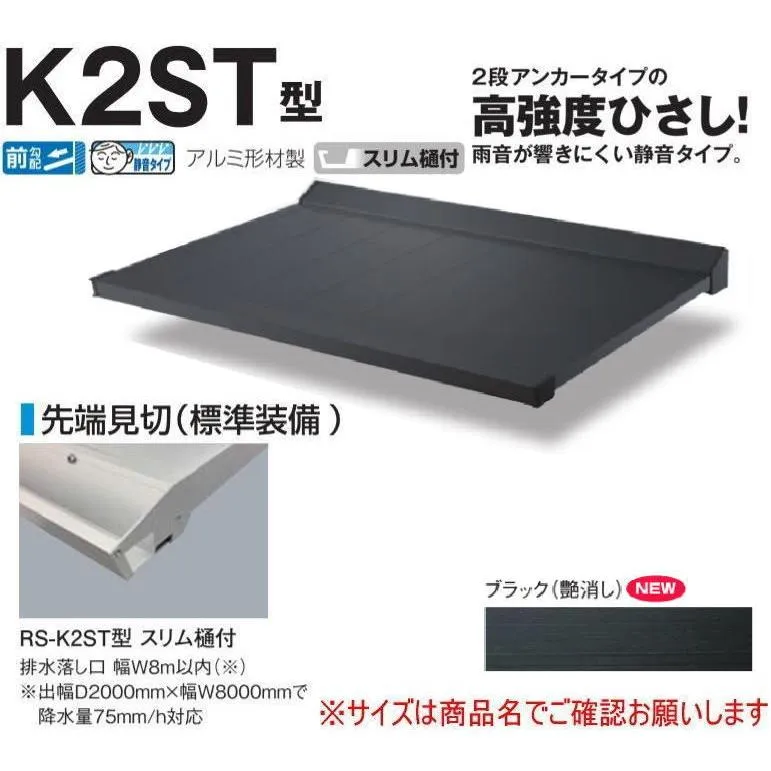 DAIKEN ダイケン 庇 RSバイザー RS-K2ST型 D800×W1700 ブラック (ステー無)