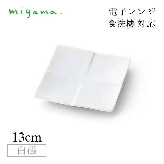 食器皿 13cm プレート 10枚セット カーム calm 白磁 深山陶器 miyama（02-018-101） キッチン、台所用品