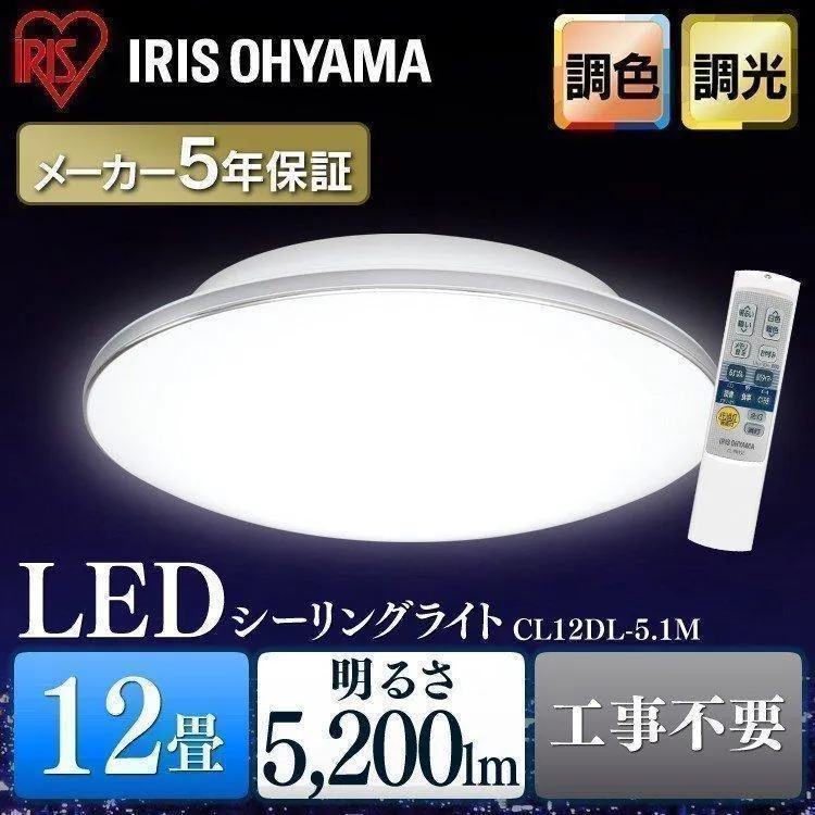 LEDシーリングライト メタルサーキットシリーズ モールフレーム 12畳調色 照明 おしゃれ CL12DL-5.1M アイリスオーヤマ 節電 節電対策 おすすめ