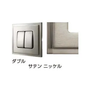 FEDE(フェデ) パネルスイッチ 「マドリッド」サテン ニッケル (ダブル) PXP-FPS-302-NS《取寄品》  ☆☆FEDE フェデ スガツネ☆☆デザイン 電気 配線 照明
