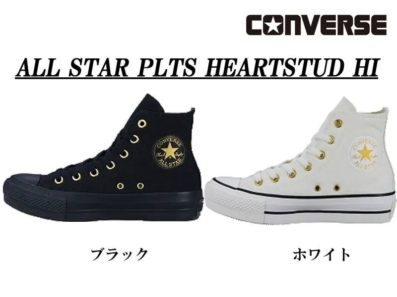 コンバース ハイカット スニーカー ハートモチーフ 軽量 レディース ブラック ホワイト【CONVERSE ALL STAR PLTS HEARTSTUDS HI】