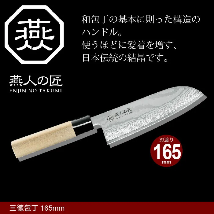 【値下げ】ナイフ キッチンナイフ キッチン 果物ナイフ 包丁 刃 刃物 ダマスカス 三徳包丁 刃渡り 16cm 日本製 燕三条 燕三 三徳 キッチン キッチン道具 道具 万能包丁 家庭用包丁 文化包丁 さんとく 165mm 両刃 家庭用 和包