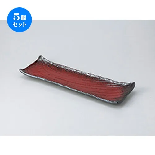 5個セット☆ 盛込皿 ☆ 朱雲 長角皿 大 [ 41 x 12.5 x 2.5cm ］ | 和皿 焼き物 焼物 串皿 食器 業務用 飲食店 カフェ うつわ 器 おしゃれ かわいい お洒落 可愛い ギフト プレゼント 引き出物 内祝い 結婚祝い 誕生日 贈り物 贈答品 人気 おすすめ 食器セット