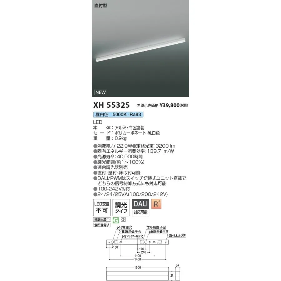 XH55325 コイズミ照明 直付型LEDベースライト 調光 昼白色【沖縄・離島配送不可】