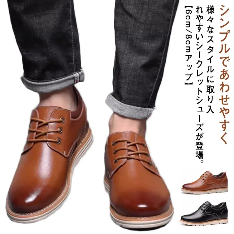 ウォーキングシューズ 6cm/8cmアップ ビジネスシューズ 本革 紐靴 革靴 シークレットシューズ 紳士靴 身長アップ靴 背が高くなる