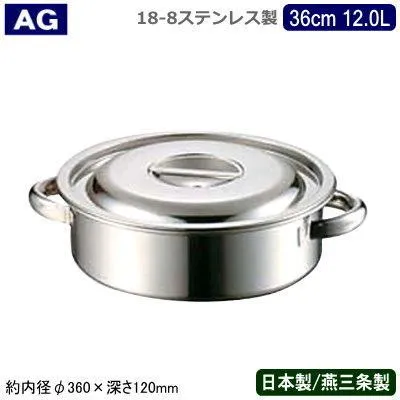 外輪鍋 36cm 日本製 ステンレス AG 18-8ステンレス 業務用鍋シリーズ 外輪鍋 36cm 12.0L 12L 業務用 家庭用 新潟県 燕三条