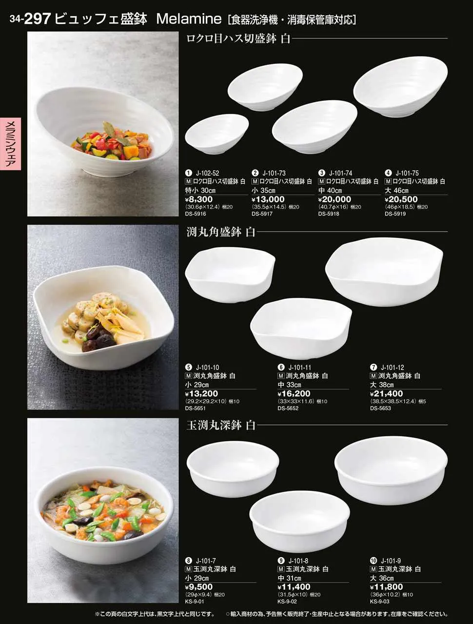 若泉漆器 玉渕丸深鉢 白 大 36cm KS-9-03 J-101-9 割烹漆器 No.34
