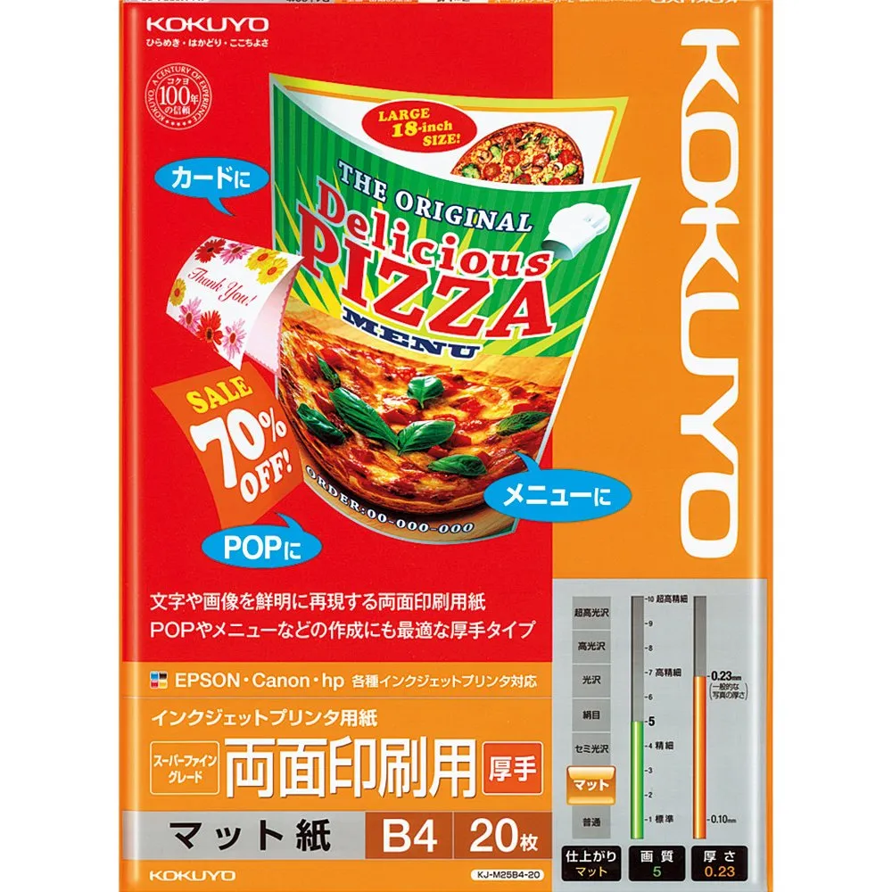 （まとめ買い）コクヨ インクジェット用紙 スーパーファイングレード 両面印刷用 厚手 B4 20枚 KJ-M25B4-20 〔10冊セット〕【北海道・沖縄・離島配送不可】